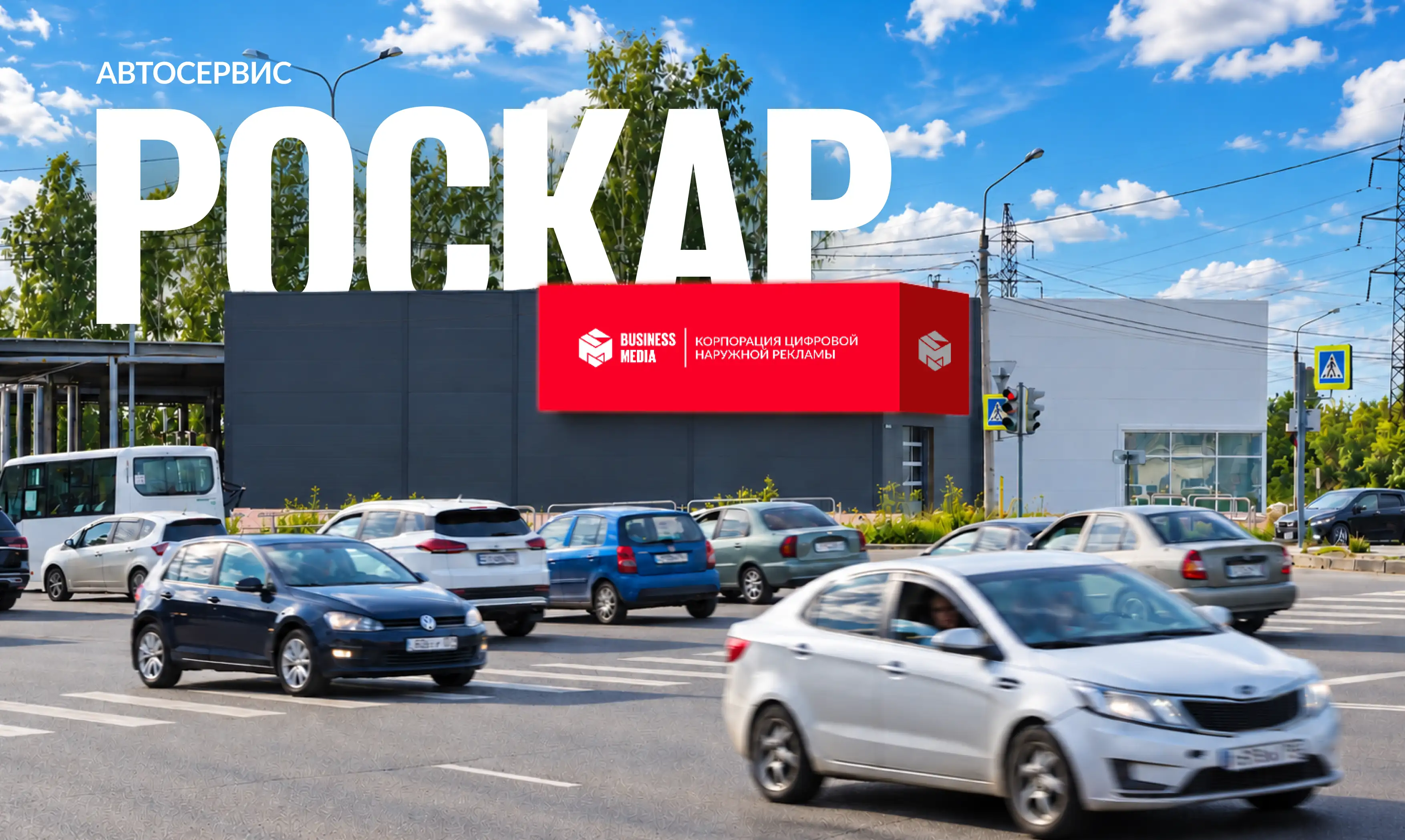 Видеоэкран Роскар 2